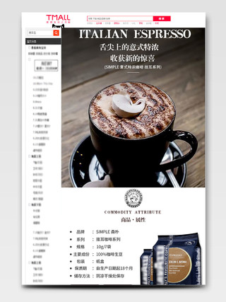电商淘宝清晰大气简约咖啡咖啡豆详情页模版